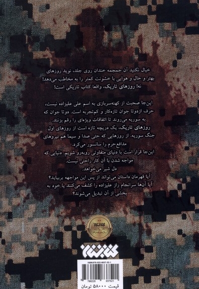 عزرائیل جلد 1/5